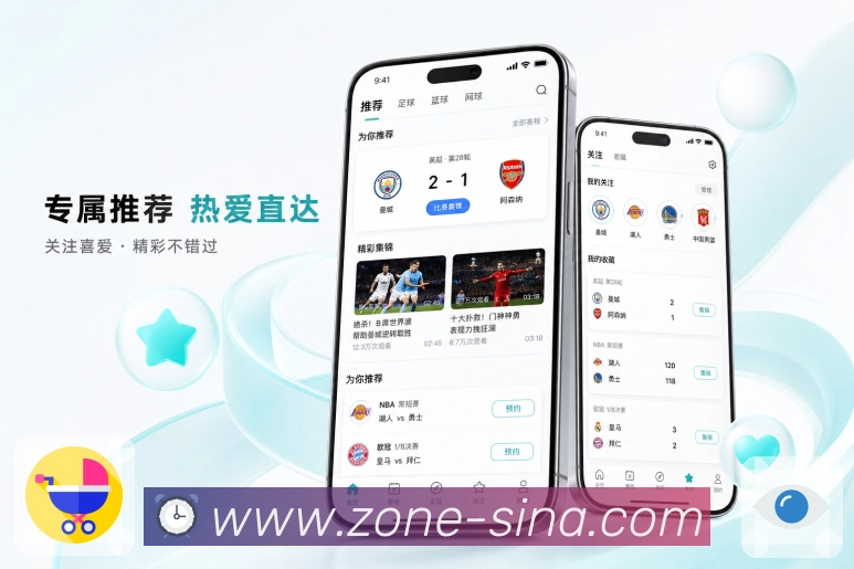<strong>新浪体育</strong>直播比分栏目预览